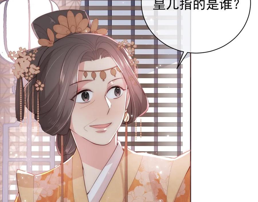 养敌为患 第26话 皇子的求婚？ 第108页