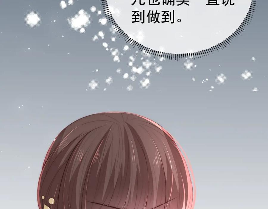 养敌为患 第26话 皇子的求婚？ 第27页