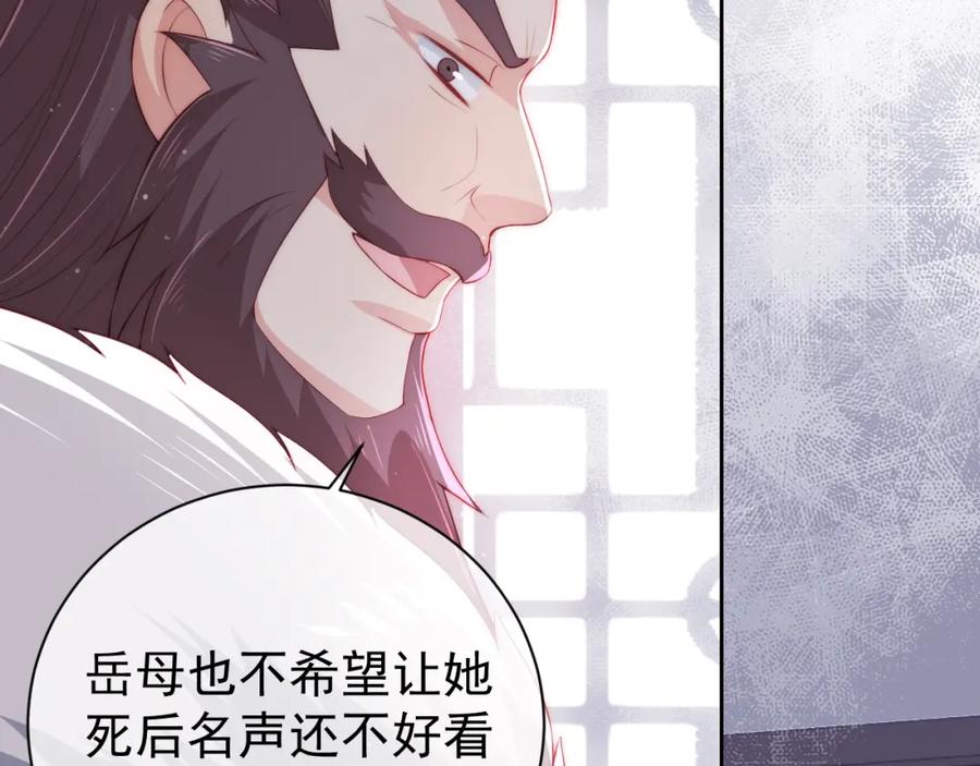 养敌为患 第26话 皇子的求婚？ 第39页