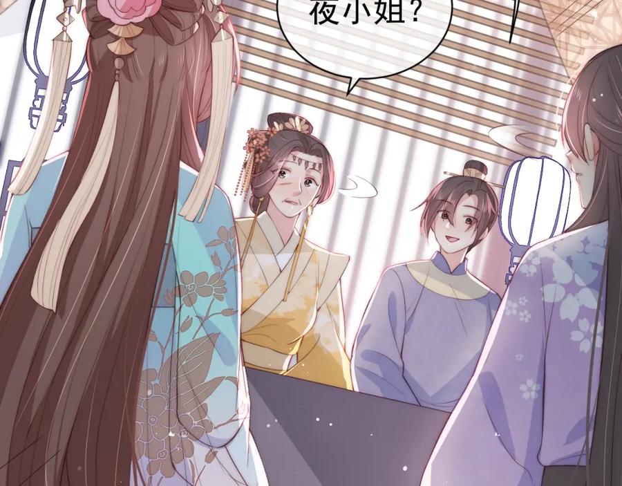 养敌为患 第26话 皇子的求婚？ 第112页