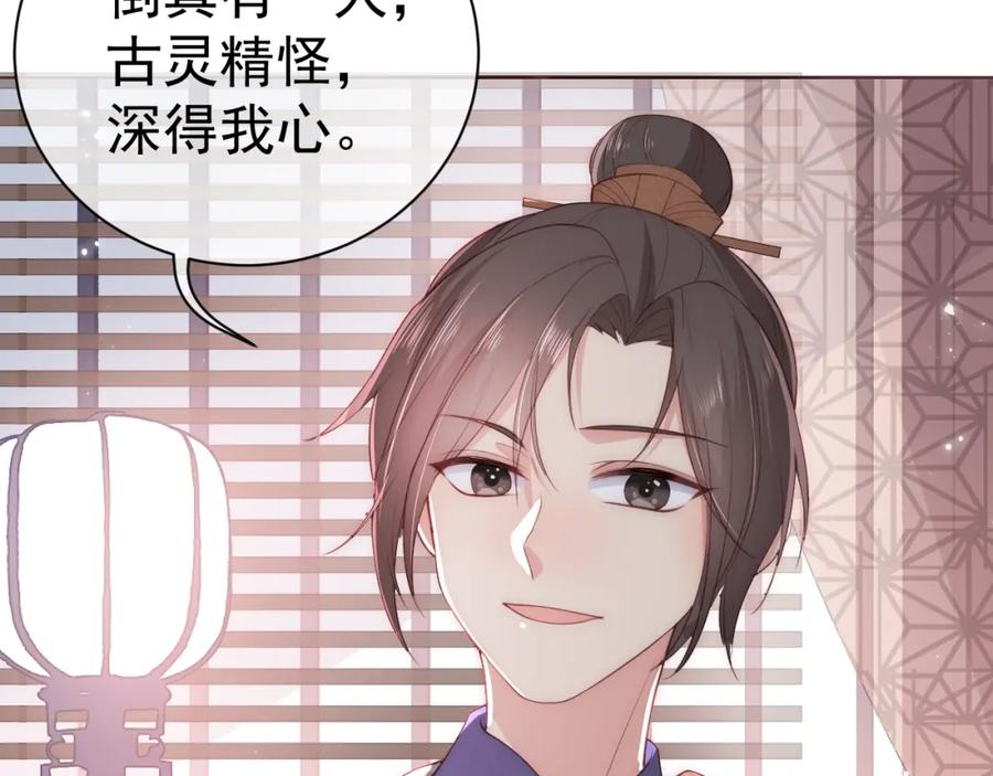 养敌为患 第26话 皇子的求婚？ 第106页