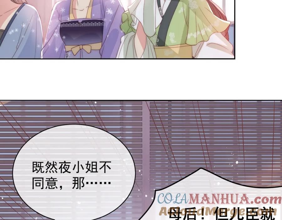 养敌为患 第26话 皇子的求婚？ 第125页
