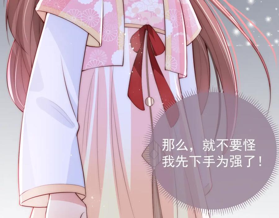 养敌为患 第26话 皇子的求婚？ 第52页