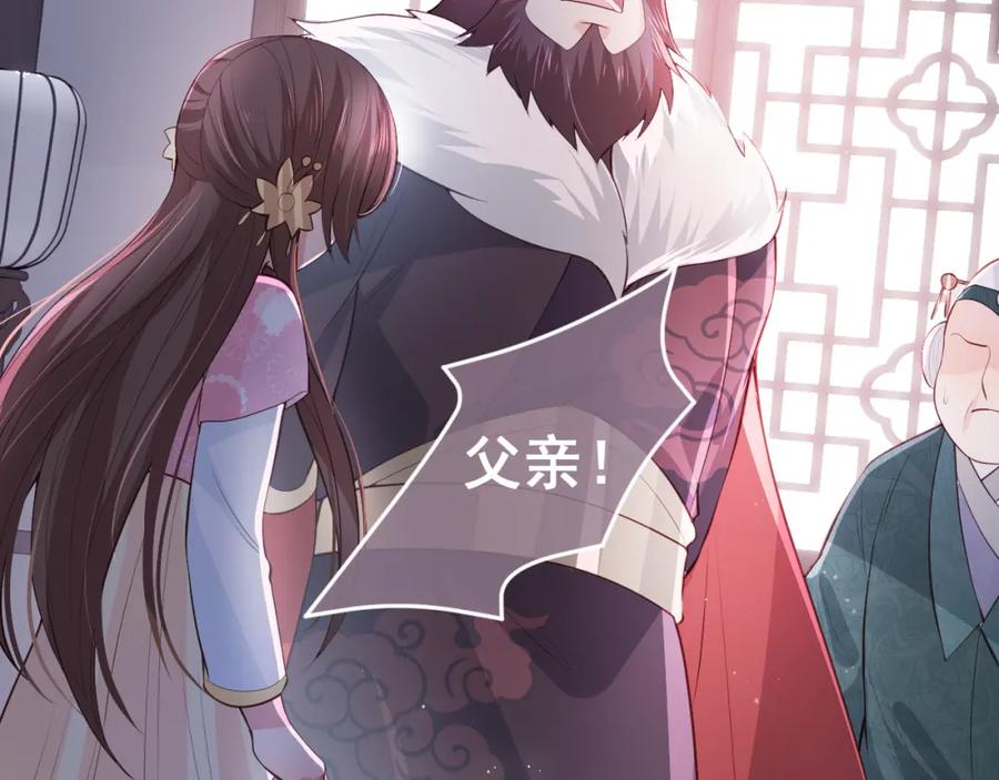 养敌为患 第26话 皇子的求婚？ 第16页