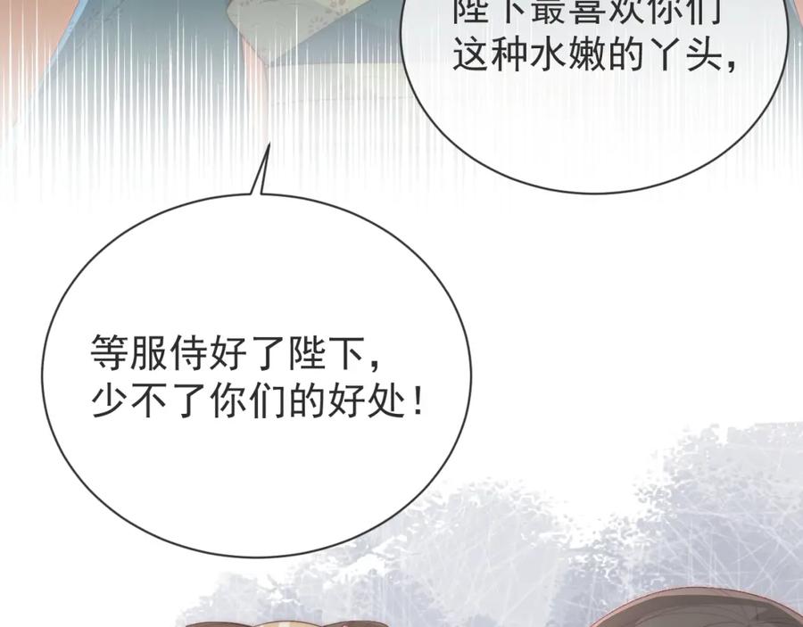 养敌为患 第26话 皇子的求婚？ 第147页