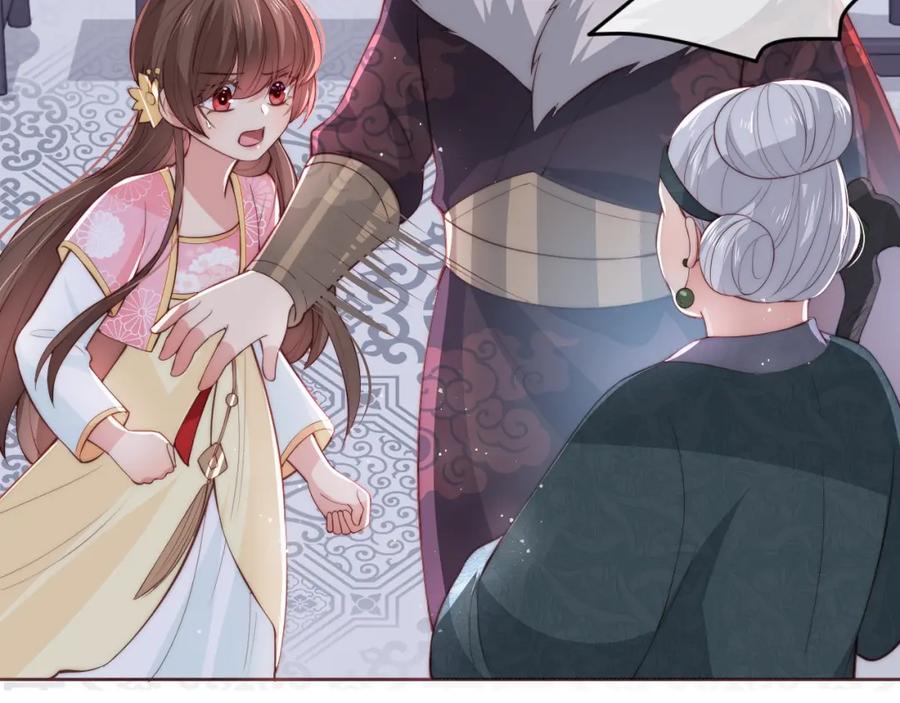 养敌为患 第26话 皇子的求婚？ 第6页