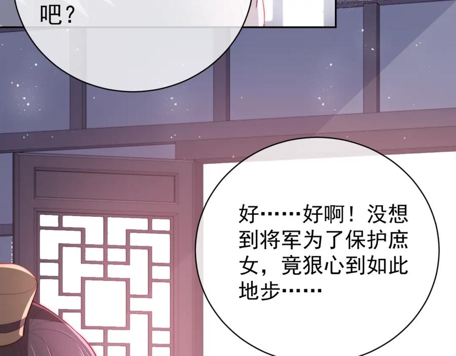 养敌为患 第26话 皇子的求婚？ 第40页