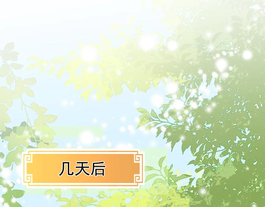 养敌为患 第26话 皇子的求婚？ 第54页
