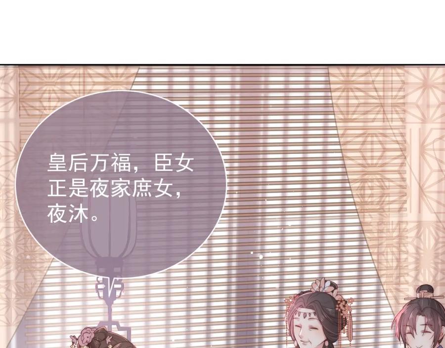 养敌为患 第26话 皇子的求婚？ 第115页