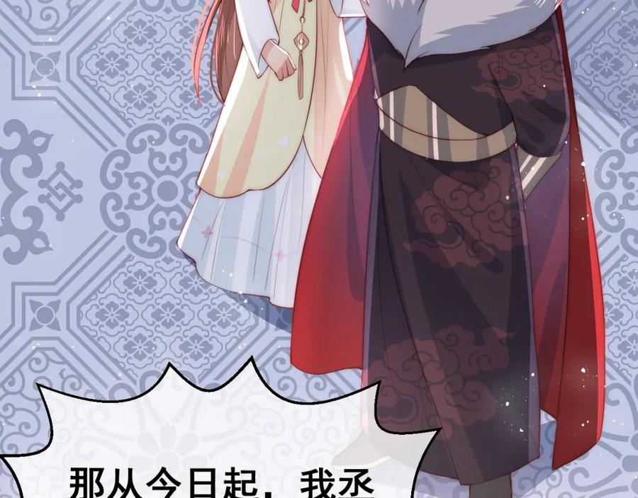 养敌为患 第26话 皇子的求婚？ 第43页
