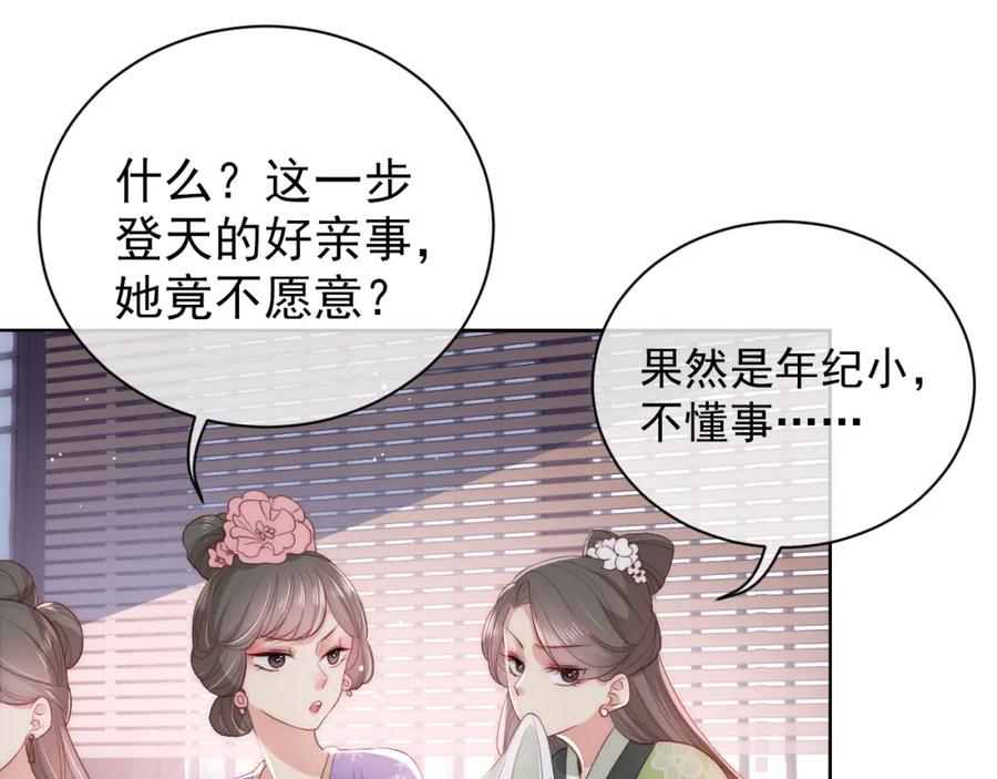 养敌为患 第26话 皇子的求婚？ 第124页