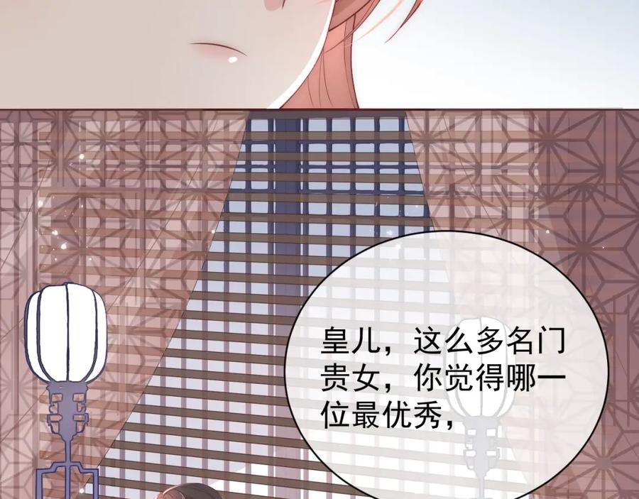 养敌为患 第26话 皇子的求婚？ 第103页