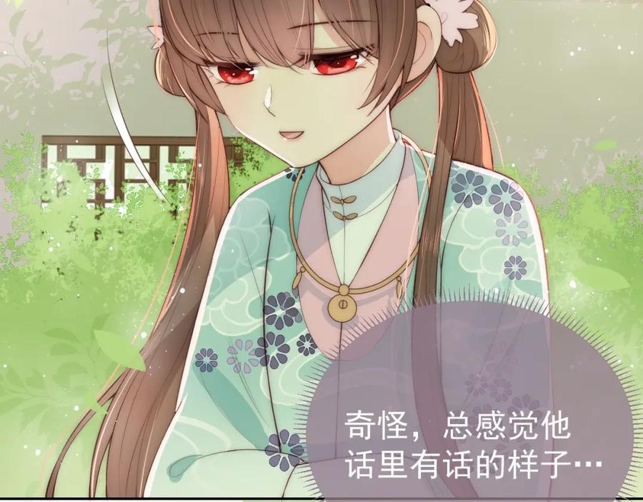 养敌为患 第26话 皇子的求婚？ 第71页