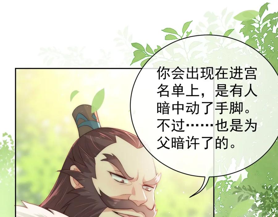 养敌为患 第26话 皇子的求婚？ 第60页