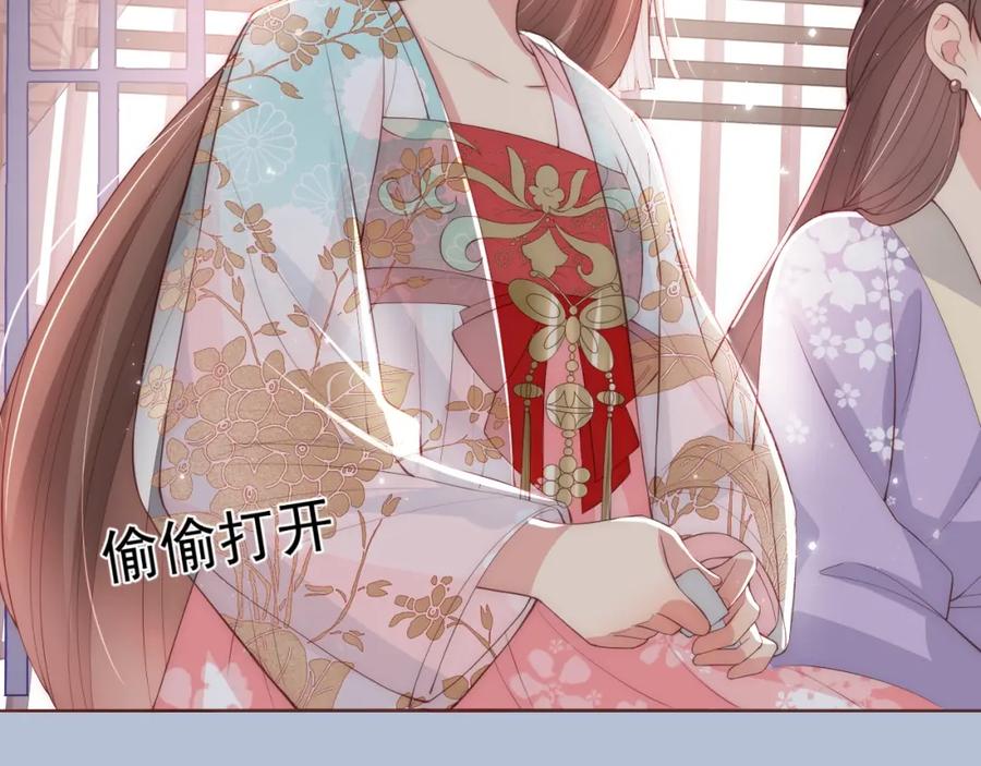 养敌为患 第26话 皇子的求婚？ 第99页