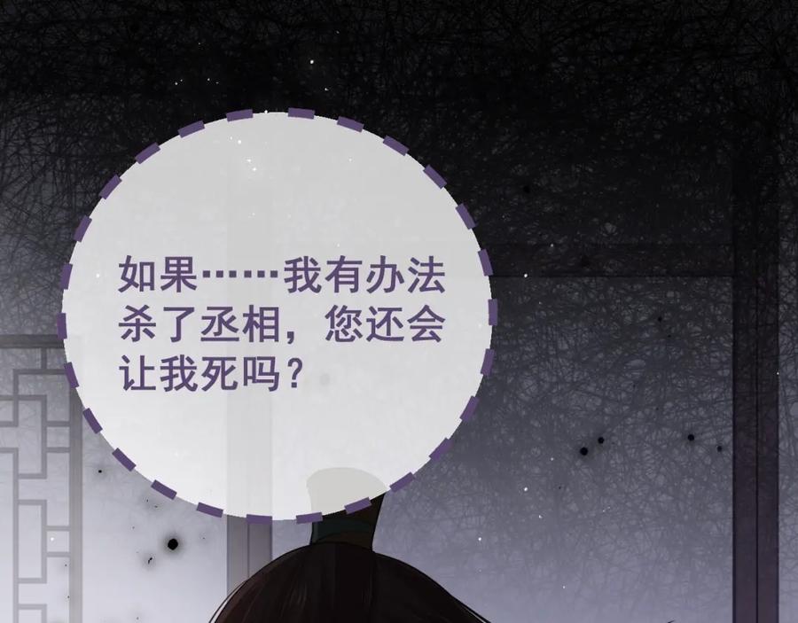 养敌为患 第26话 皇子的求婚？ 第22页