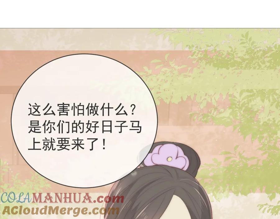 养敌为患 第26话 皇子的求婚？ 第145页