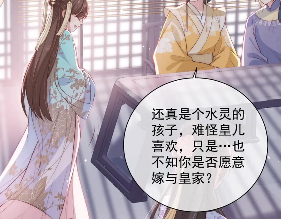 养敌为患 第26话 皇子的求婚？ 第116页
