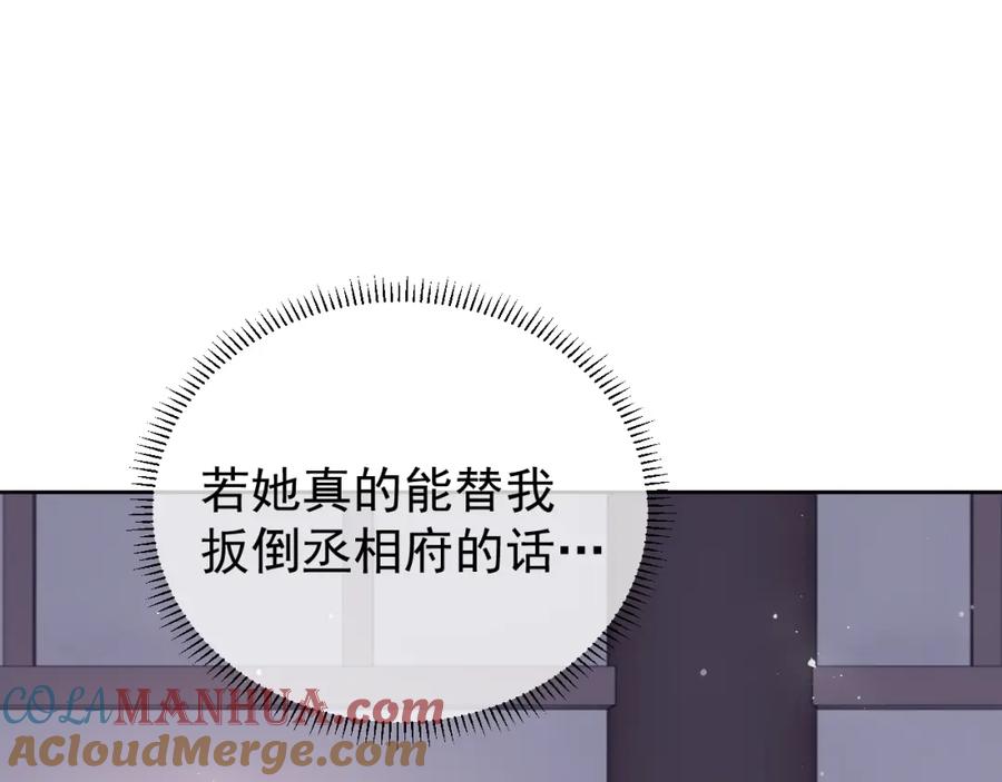 养敌为患 第26话 皇子的求婚？ 第29页
