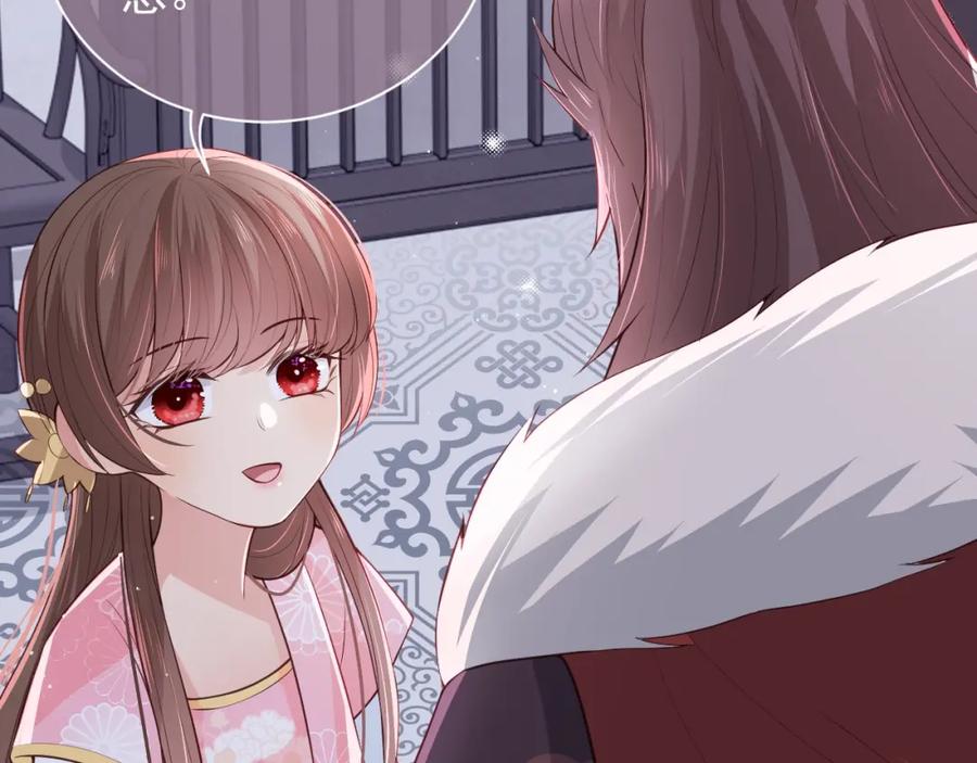 养敌为患 第26话 皇子的求婚？ 第20页