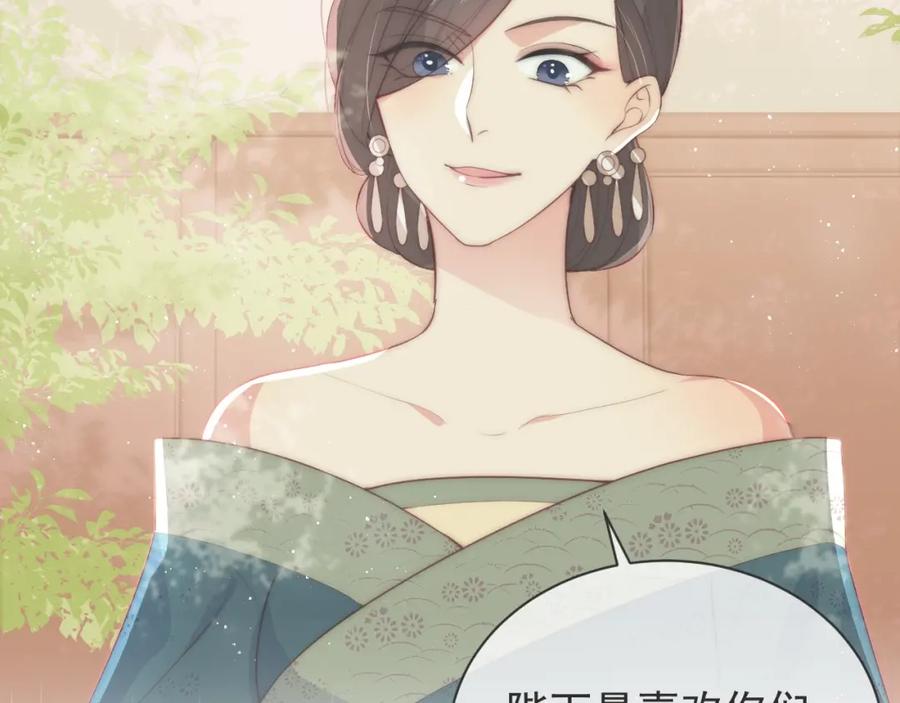 养敌为患 第26话 皇子的求婚？ 第146页