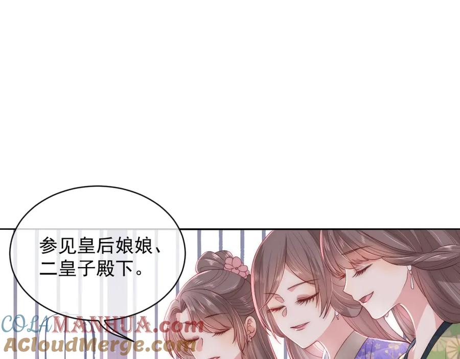 养敌为患 第26话 皇子的求婚？ 第85页