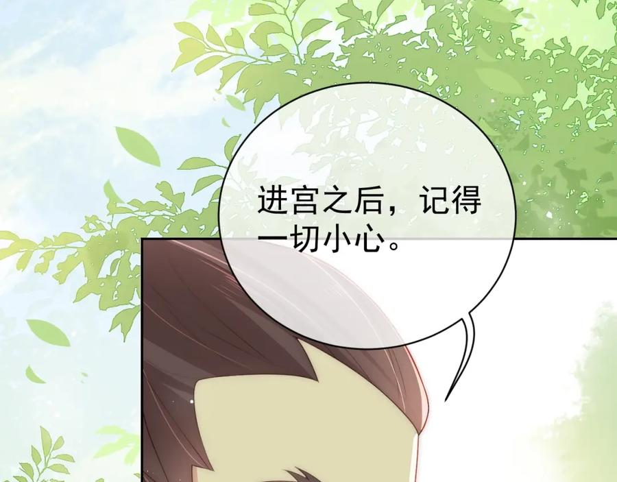 养敌为患 第26话 皇子的求婚？ 第68页