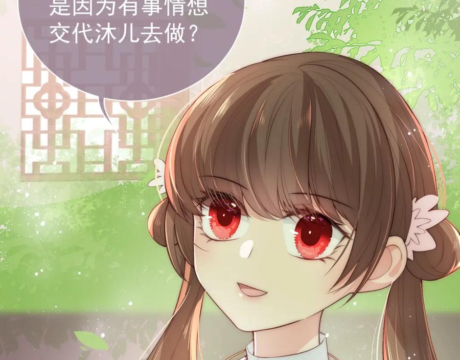 养敌为患 第26话 皇子的求婚？ 第62页