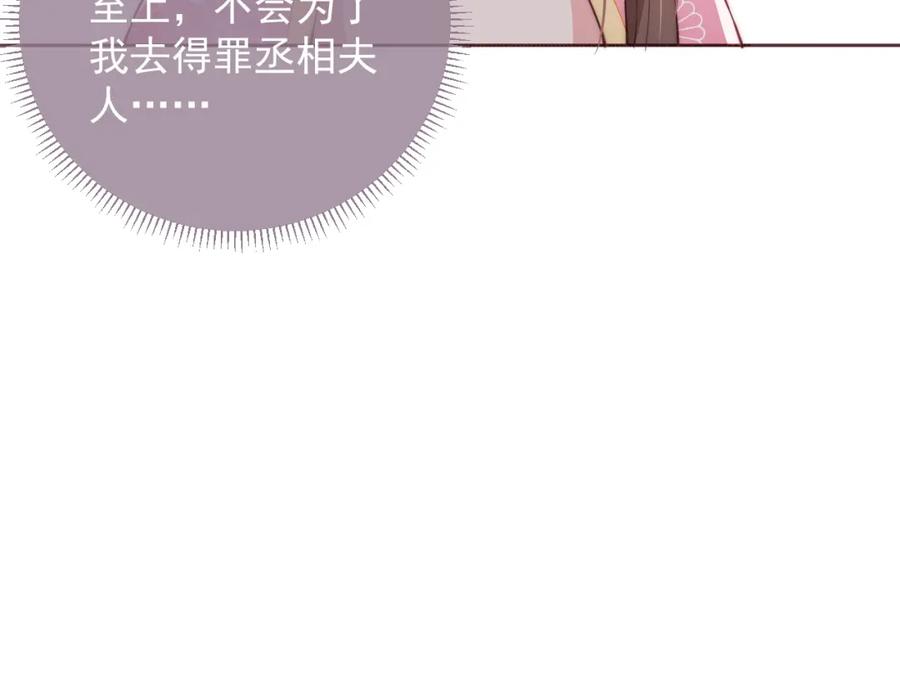 养敌为患 第26话 皇子的求婚？ 第14页