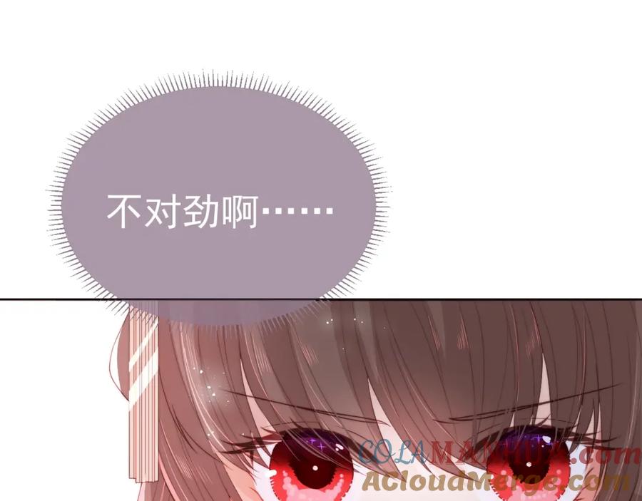 养敌为患 第26话 皇子的求婚？ 第137页