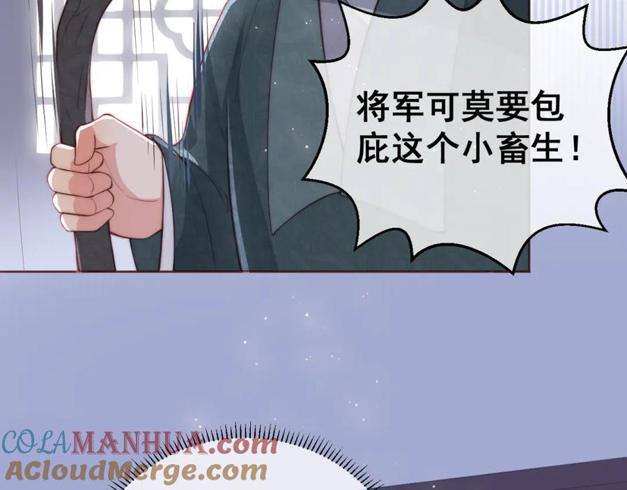 养敌为患 第26话 皇子的求婚？ 第9页