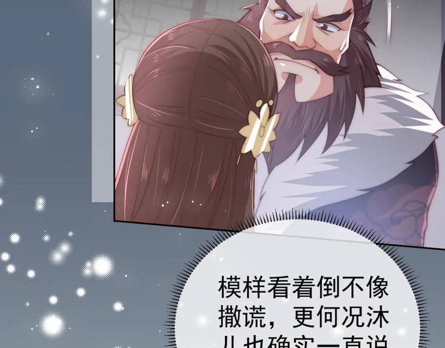 养敌为患 第26话 皇子的求婚？ 第26页