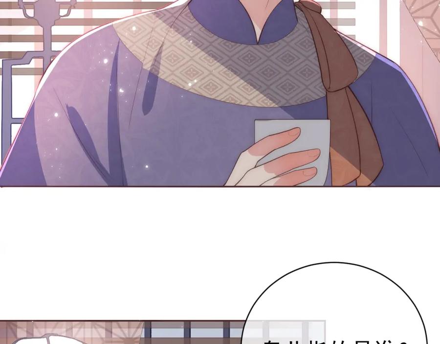 养敌为患 第26话 皇子的求婚？ 第107页