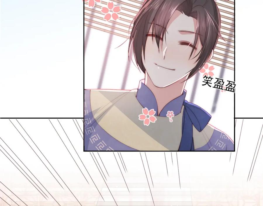 养敌为患 第26话 皇子的求婚？ 第120页