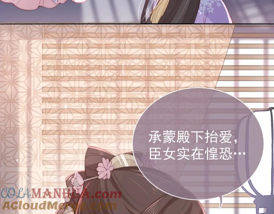 养敌为患 第26话 皇子的求婚？ 第117页