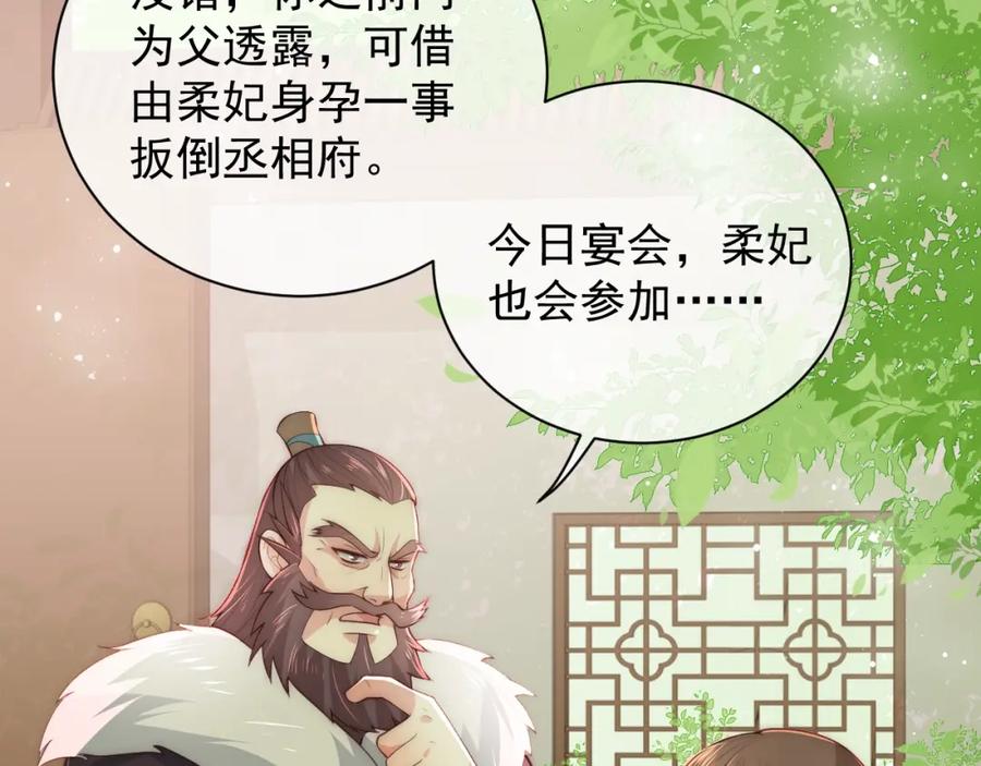 养敌为患 第26话 皇子的求婚？ 第64页