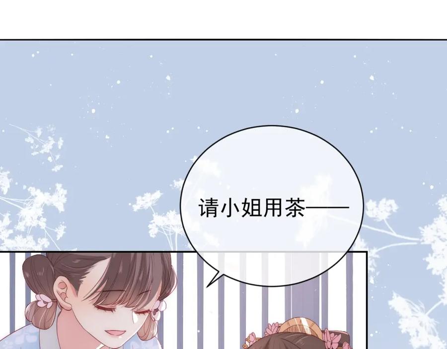 养敌为患 第26话 皇子的求婚？ 第95页