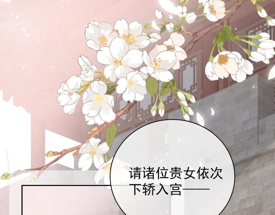 养敌为患 第26话 皇子的求婚？ 第79页
