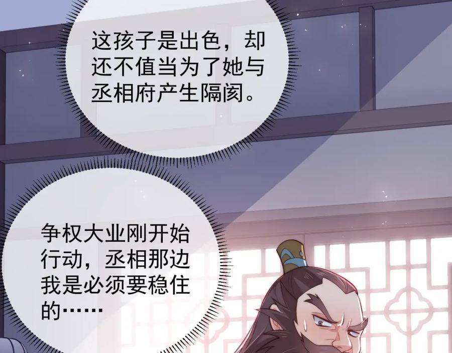 养敌为患 第26话 皇子的求婚？ 第10页