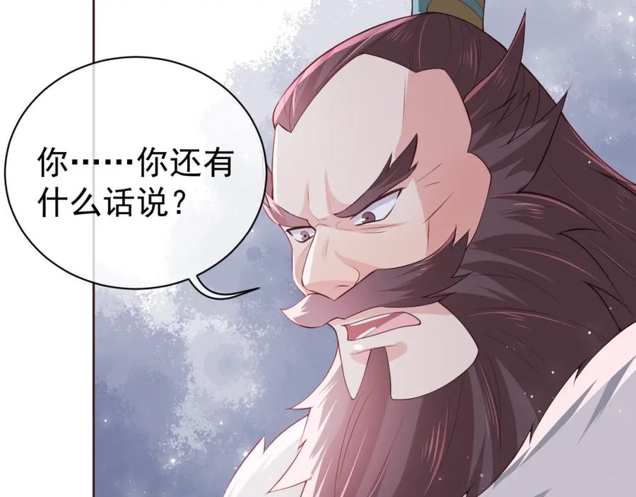 养敌为患 第26话 皇子的求婚？ 第18页