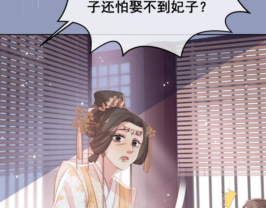 养敌为患 第26话 皇子的求婚？ 第130页