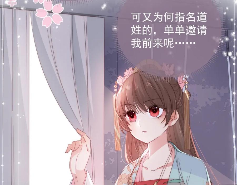 养敌为患 第26话 皇子的求婚？ 第76页