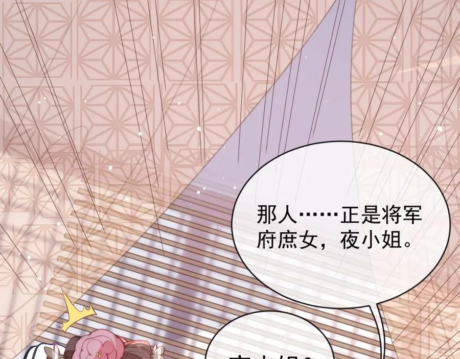 养敌为患 第26话 皇子的求婚？ 第111页