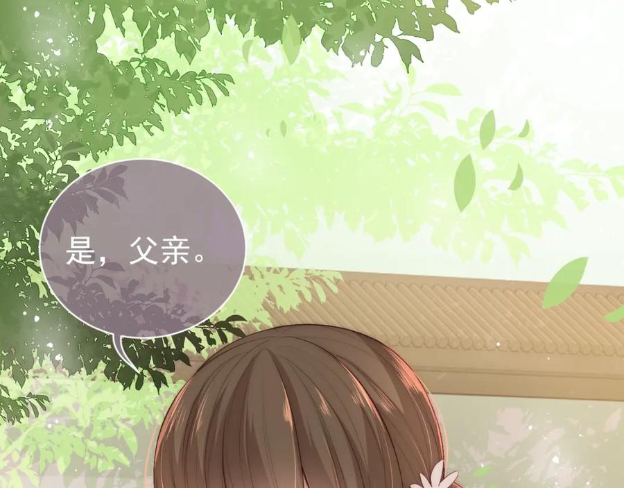 养敌为患 第26话 皇子的求婚？ 第70页