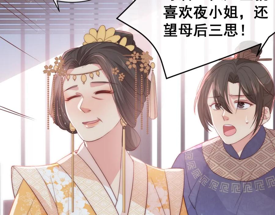 养敌为患 第26话 皇子的求婚？ 第126页