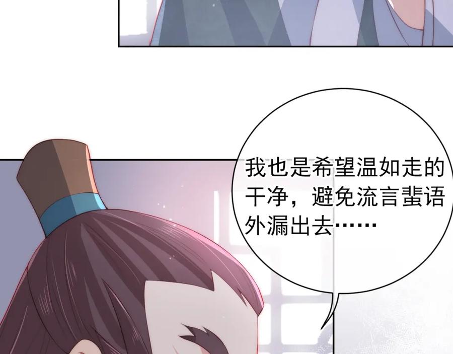 养敌为患 第26话 皇子的求婚？ 第38页