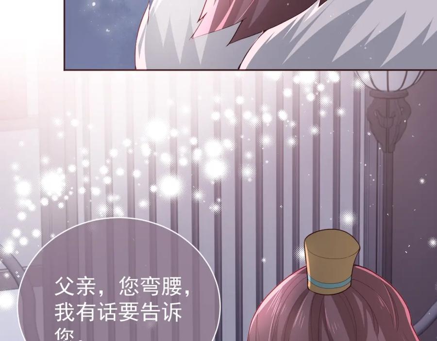 养敌为患 第26话 皇子的求婚？ 第19页