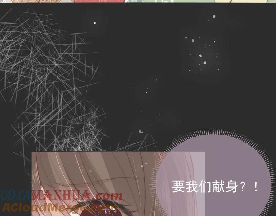 养敌为患 第26话 皇子的求婚？ 第149页