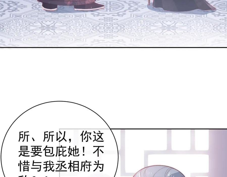 养敌为患 第26话 皇子的求婚？ 第36页