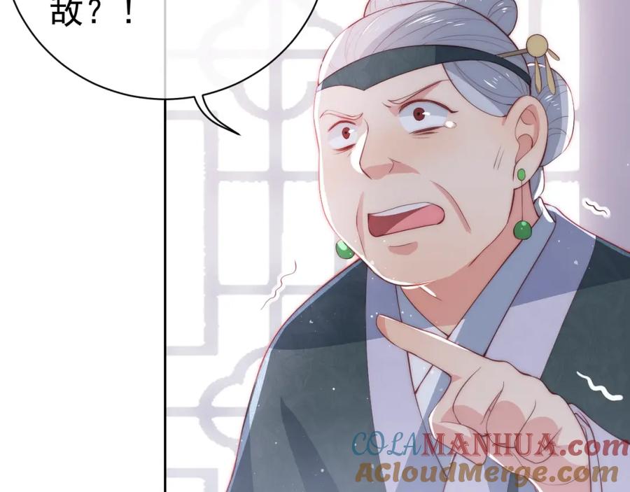 养敌为患 第26话 皇子的求婚？ 第37页